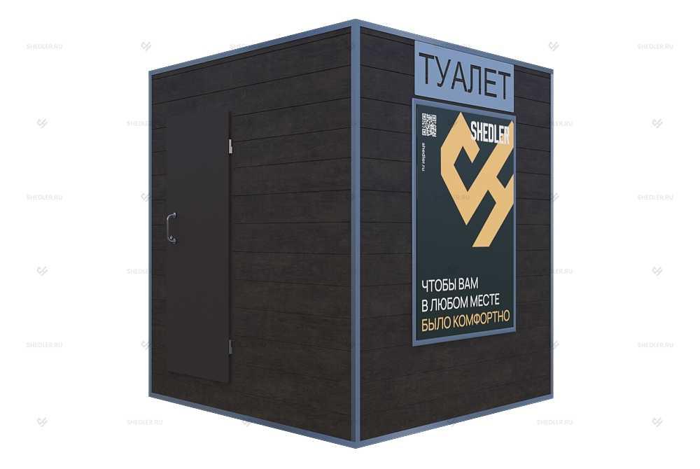 Модульный туалет SHEDLER