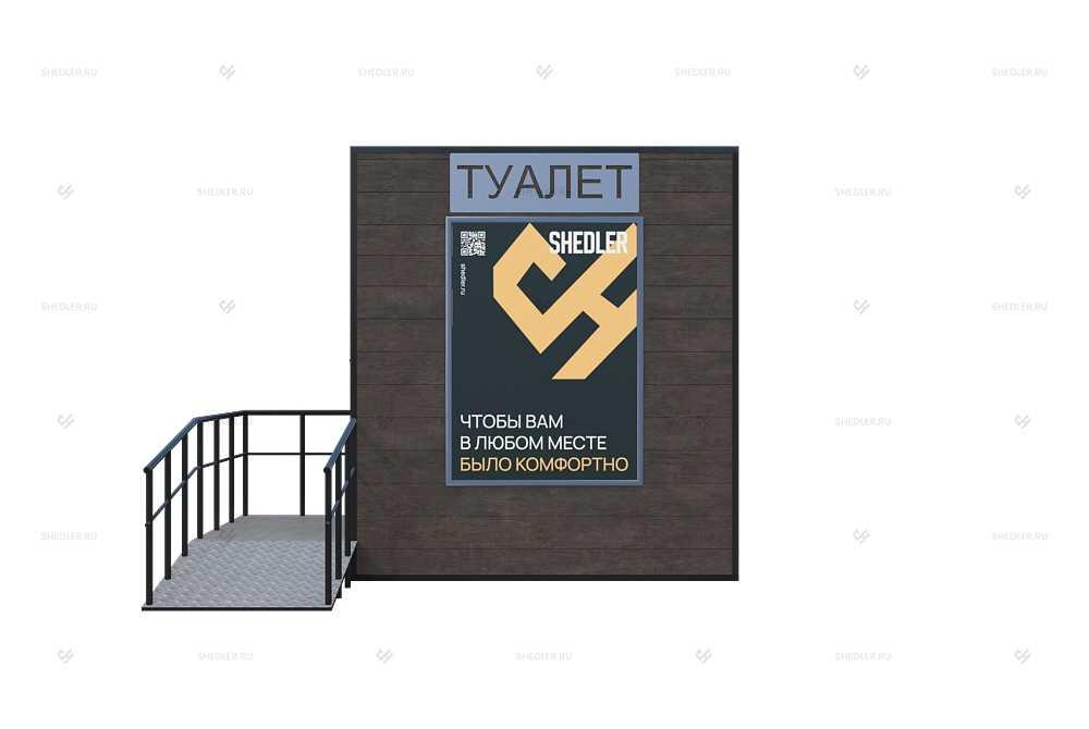 Модульный общественный туалет
